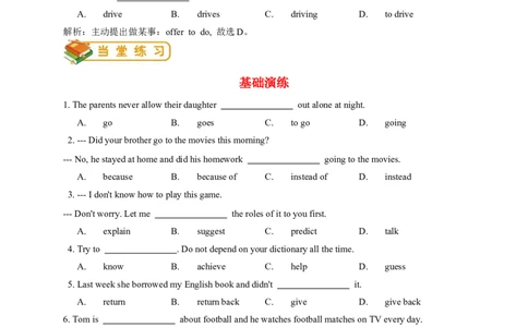 人教版初二（下）英语第7讲：unit4词汇篇（教师版）_最新人教版英语八年级下册_旧版（有参考价值）_版本二_八年级英语下册（人教版）_讲义