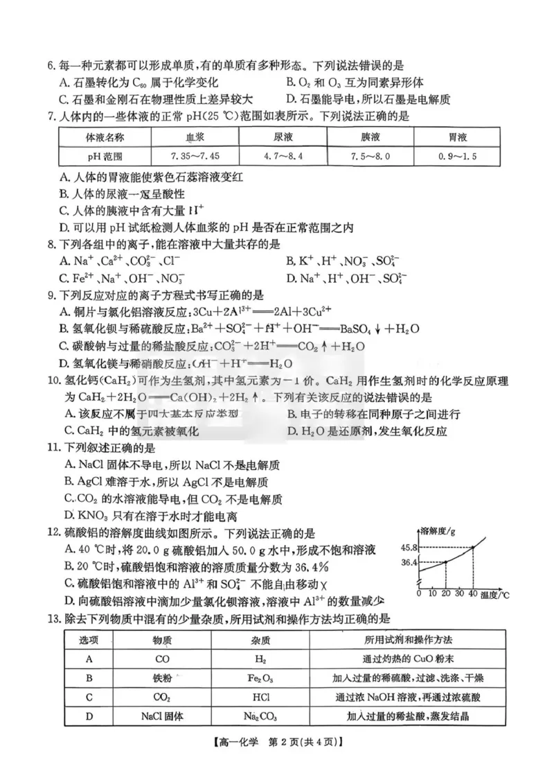 湖南省多校联考2025-2026学年高一上学期（10月）阶段考试化学试卷（图片版，含答案）_2025年10月高一试卷_251028湖南省多校联考2025-2026学年高一上学期10月月考