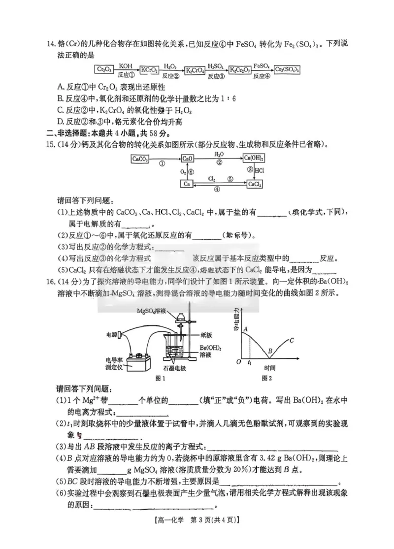 湖南省多校联考2025-2026学年高一上学期（10月）阶段考试化学试卷（图片版，含答案）_2025年10月高一试卷_251028湖南省多校联考2025-2026学年高一上学期10月月考