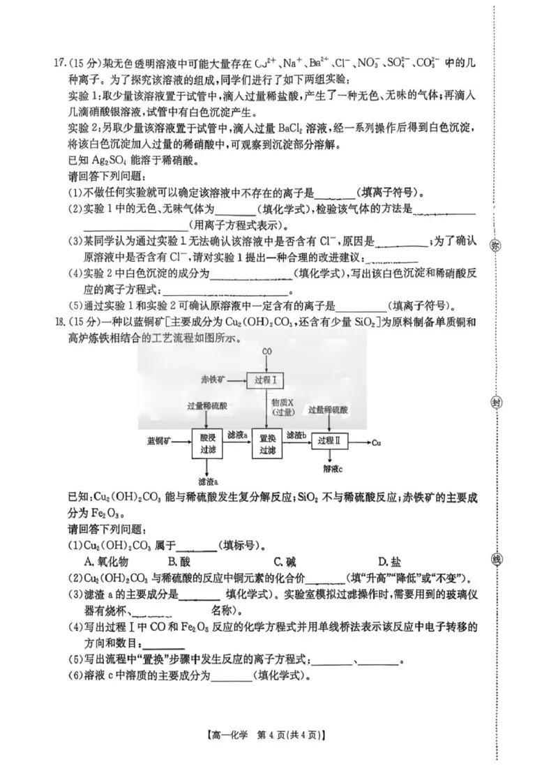 湖南省多校联考2025-2026学年高一上学期（10月）阶段考试化学试卷（图片版，含答案）_2025年10月高一试卷_251028湖南省多校联考2025-2026学年高一上学期10月月考