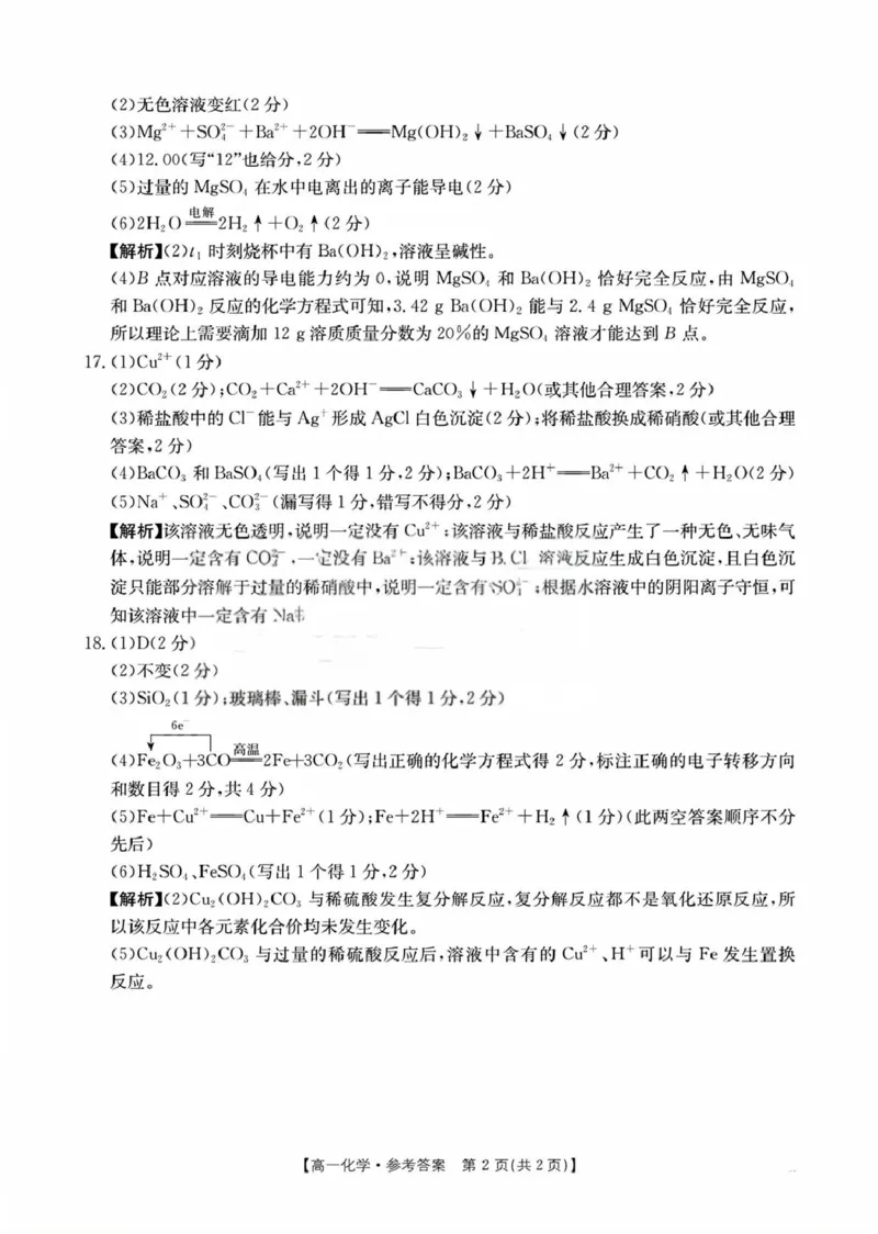 湖南省多校联考2025-2026学年高一上学期（10月）阶段考试化学试卷（图片版，含答案）_2025年10月高一试卷_251028湖南省多校联考2025-2026学年高一上学期10月月考