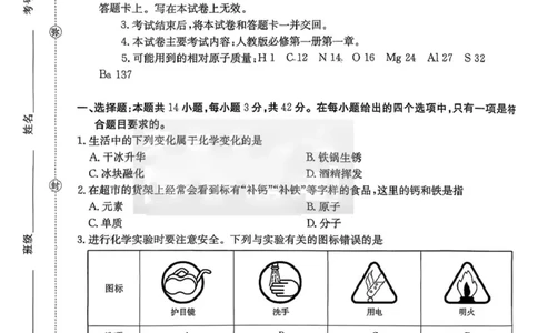 湖南省多校联考2025-2026学年高一上学期（10月）阶段考试化学试卷（图片版，含答案）_2025年10月高一试卷_251028湖南省多校联考2025-2026学年高一上学期10月月考