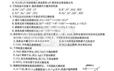 湖南省多校联考2025-2026学年高一上学期（10月）阶段考试化学试卷（图片版，含答案）_2025年10月高一试卷_251028湖南省多校联考2025-2026学年高一上学期10月月考