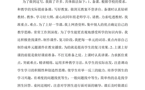 九年级英语下册教学工作总结3_最新人教版英语九年级全册_新更新初中英语9全_18教学辅助资料（赠送）_工作总结