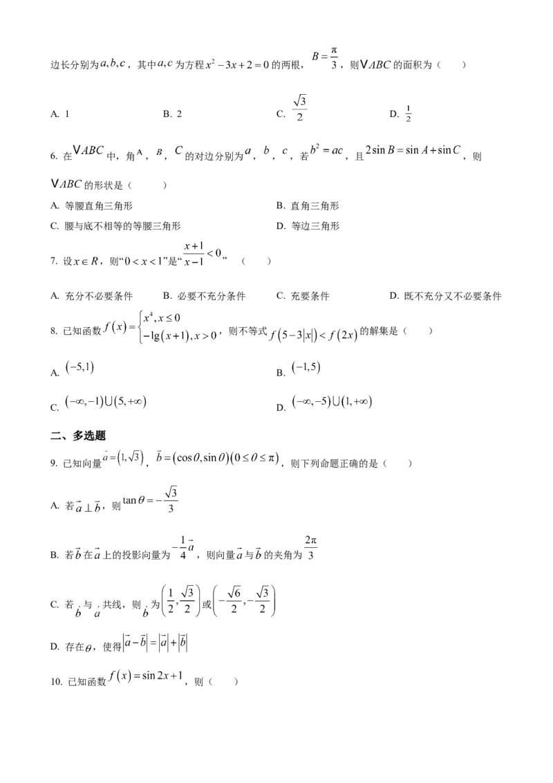 湖南省常德市汉寿县第一中学2024-2025学年高一下学期3月月考数学试题（原卷版）_2025年04月试卷_0415湖南省常德市汉寿县第一中学2024-2025学年高一下学期3月月考