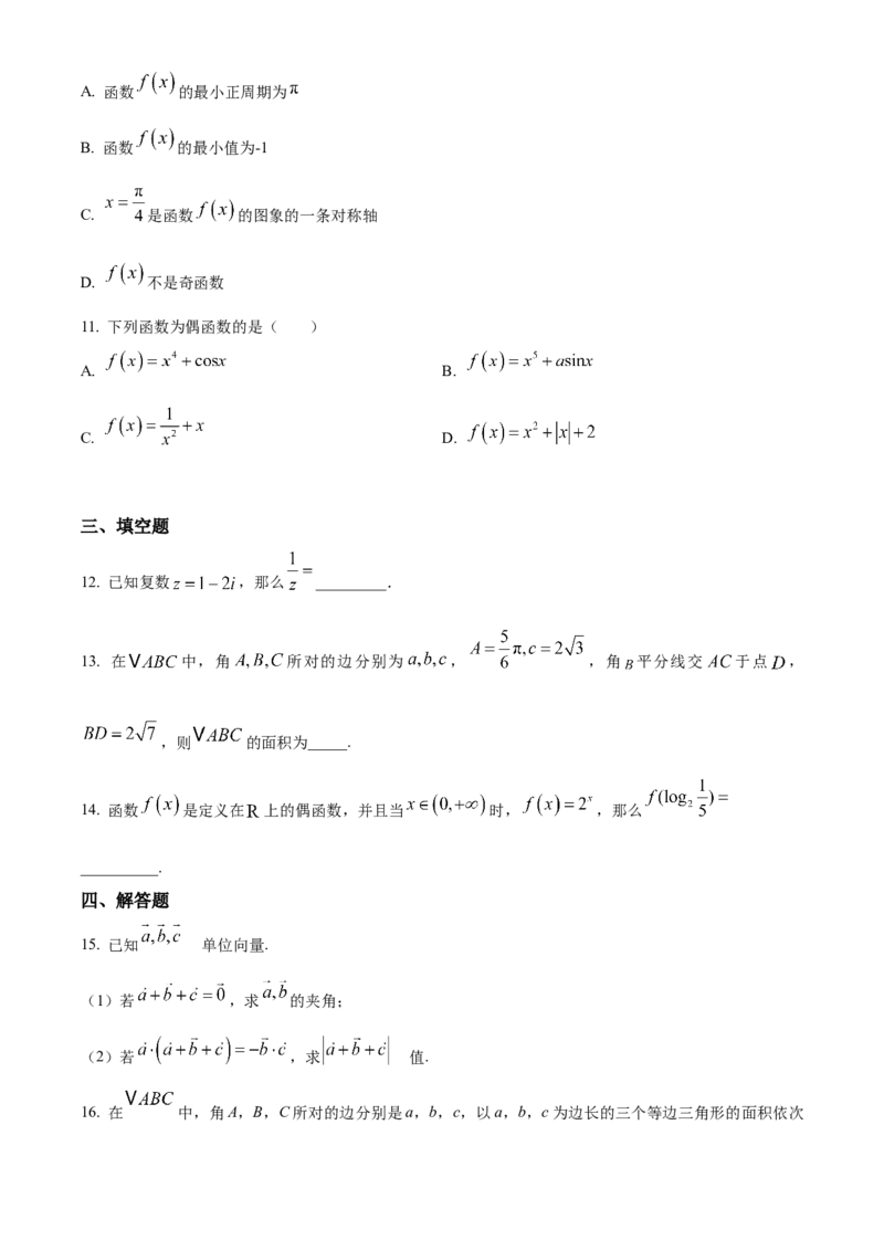 湖南省常德市汉寿县第一中学2024-2025学年高一下学期3月月考数学试题（原卷版）_2025年04月试卷_0415湖南省常德市汉寿县第一中学2024-2025学年高一下学期3月月考