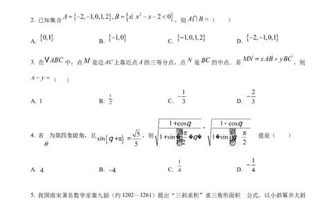 湖南省常德市汉寿县第一中学2024-2025学年高一下学期3月月考数学试题（原卷版）_2025年04月试卷_0415湖南省常德市汉寿县第一中学2024-2025学年高一下学期3月月考