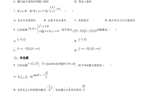 湖南省常德市汉寿县第一中学2024-2025学年高一下学期3月月考数学试题（原卷版）_2025年04月试卷_0415湖南省常德市汉寿县第一中学2024-2025学年高一下学期3月月考