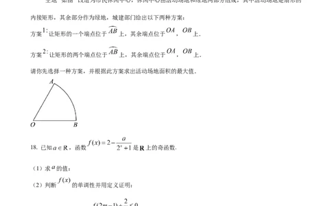 湖南省常德市汉寿县第一中学2024-2025学年高一下学期3月月考数学试题（原卷版）_2025年04月试卷_0415湖南省常德市汉寿县第一中学2024-2025学年高一下学期3月月考