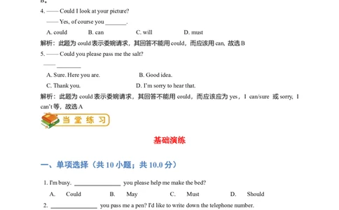 人教版初二（下）英语第6讲：unit3语法篇（教师版）_最新人教版英语八年级下册_旧版（有参考价值）_版本二_八年级英语下册（人教版）_讲义