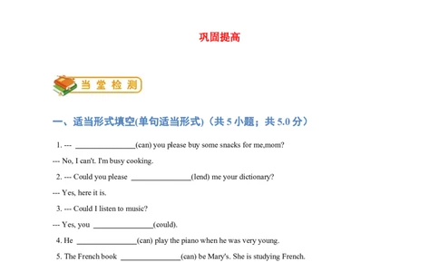 人教版初二（下）英语第6讲：unit3语法篇（教师版）_最新人教版英语八年级下册_旧版（有参考价值）_版本二_八年级英语下册（人教版）_讲义