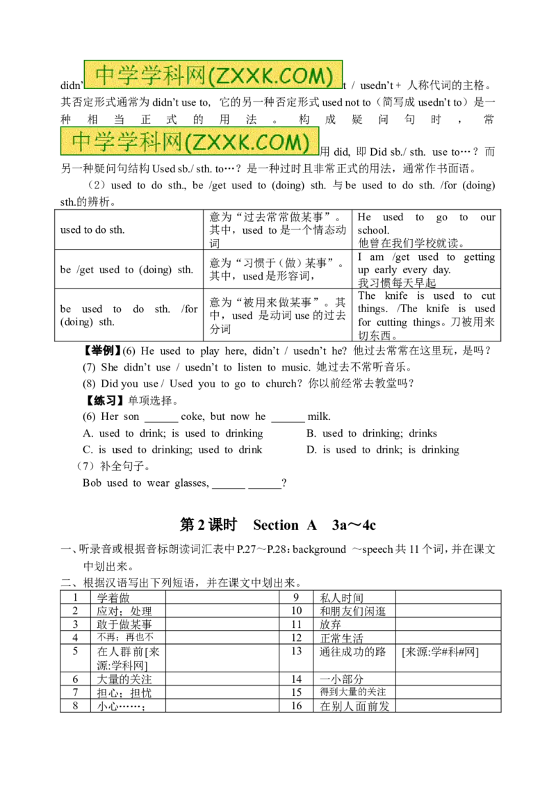 推荐Unit4Iusedtobeafraidofthedark.(学案5)_最新人教版英语九年级全册_新更新初中英语9全_06导学案_导学案（3）无答案，需要答案的话返回看02编号里面的学案