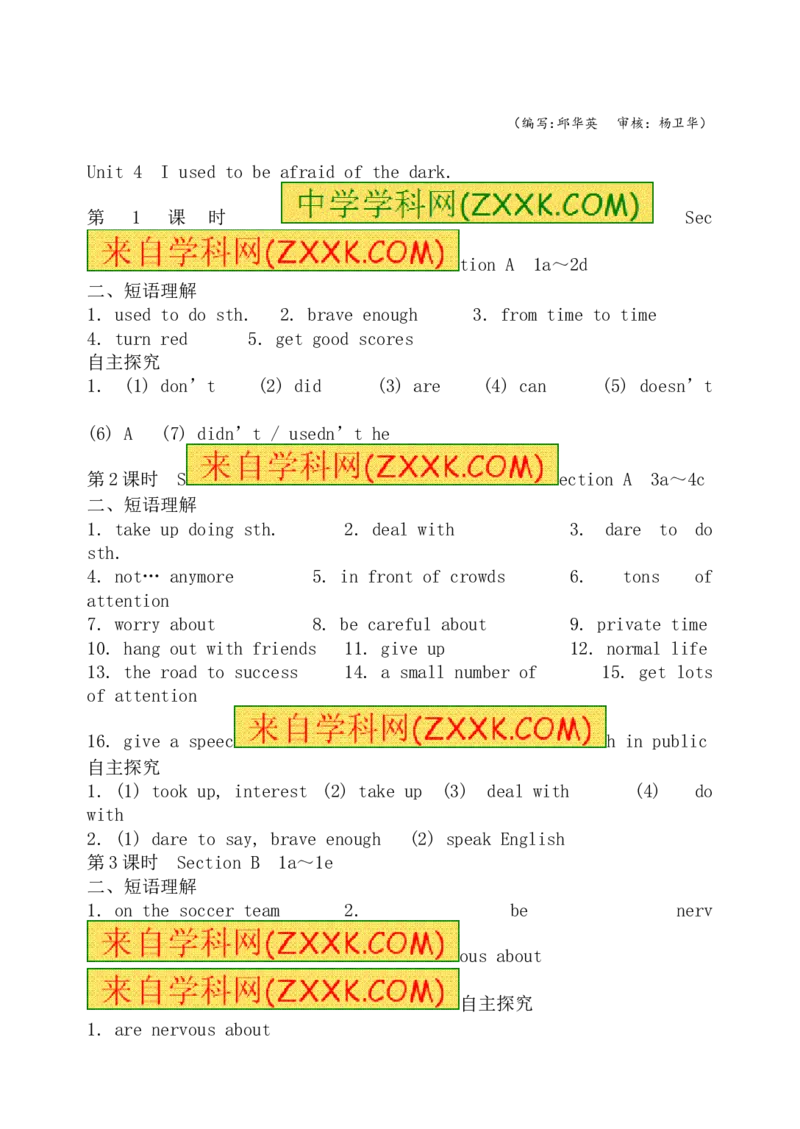 推荐Unit4Iusedtobeafraidofthedark.(学案5)_最新人教版英语九年级全册_新更新初中英语9全_06导学案_导学案（3）无答案，需要答案的话返回看02编号里面的学案