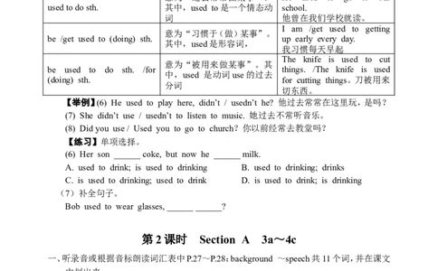 推荐Unit4Iusedtobeafraidofthedark.(学案5)_最新人教版英语九年级全册_新更新初中英语9全_06导学案_导学案（3）无答案，需要答案的话返回看02编号里面的学案