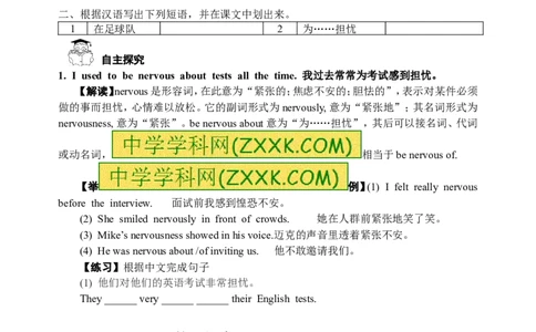 推荐Unit4Iusedtobeafraidofthedark.(学案5)_最新人教版英语九年级全册_新更新初中英语9全_06导学案_导学案（3）无答案，需要答案的话返回看02编号里面的学案