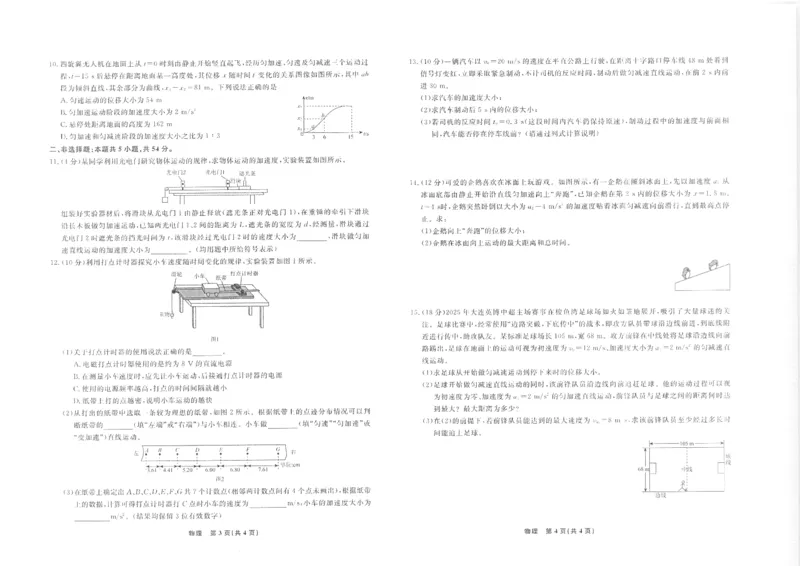 物理2025年辽宁高一10月正文_2025年10月高一试卷_251013辽宁省名校联盟2025年高一10月份联合考试（全)_辽宁省名校联盟2025-2026学年高一上学期10月联合考试物理试卷（含答案）