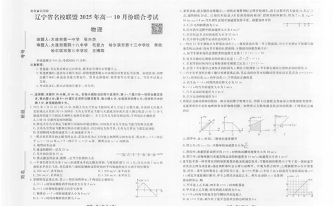 物理2025年辽宁高一10月正文_2025年10月高一试卷_251013辽宁省名校联盟2025年高一10月份联合考试（全)_辽宁省名校联盟2025-2026学年高一上学期10月联合考试物理试卷（含答案）