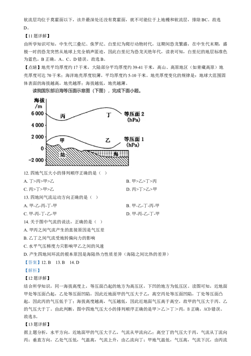 湖南省岳阳市岳阳县第一中学2024-2025学年高一上学期12月月考地理试题Word版含解析_2025年01月试卷_0104湖南省岳阳市岳阳县第一中学2024-2025学年高一上学期12月月考