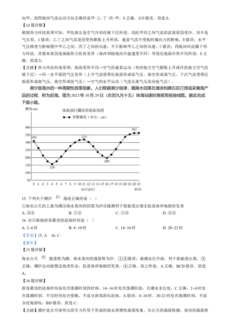 湖南省岳阳市岳阳县第一中学2024-2025学年高一上学期12月月考地理试题Word版含解析_2025年01月试卷_0104湖南省岳阳市岳阳县第一中学2024-2025学年高一上学期12月月考