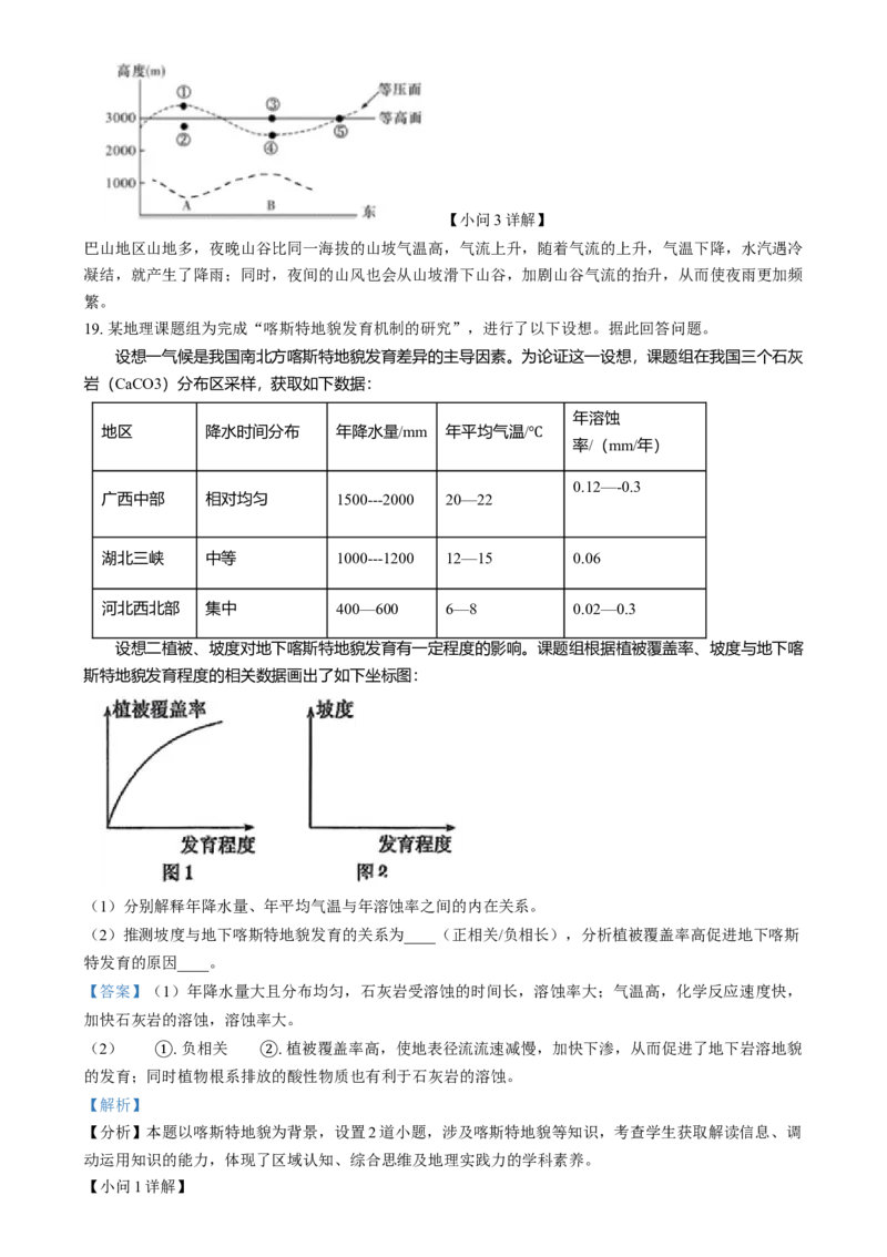 湖南省岳阳市岳阳县第一中学2024-2025学年高一上学期12月月考地理试题Word版含解析_2025年01月试卷_0104湖南省岳阳市岳阳县第一中学2024-2025学年高一上学期12月月考