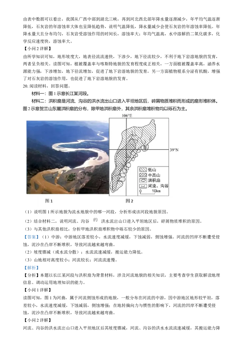 湖南省岳阳市岳阳县第一中学2024-2025学年高一上学期12月月考地理试题Word版含解析_2025年01月试卷_0104湖南省岳阳市岳阳县第一中学2024-2025学年高一上学期12月月考
