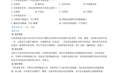 湖南省岳阳市岳阳县第一中学2024-2025学年高一上学期12月月考地理试题Word版含解析_2025年01月试卷_0104湖南省岳阳市岳阳县第一中学2024-2025学年高一上学期12月月考