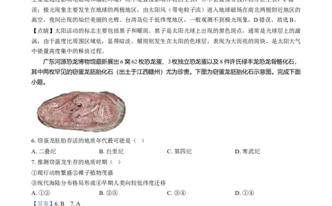 湖南省岳阳市岳阳县第一中学2024-2025学年高一上学期12月月考地理试题Word版含解析_2025年01月试卷_0104湖南省岳阳市岳阳县第一中学2024-2025学年高一上学期12月月考