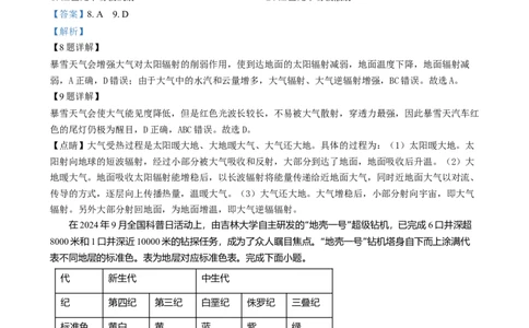 湖南省岳阳市岳阳县第一中学2024-2025学年高一上学期12月月考地理试题Word版含解析_2025年01月试卷_0104湖南省岳阳市岳阳县第一中学2024-2025学年高一上学期12月月考