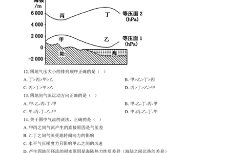 湖南省岳阳市岳阳县第一中学2024-2025学年高一上学期12月月考地理试题Word版含解析_2025年01月试卷_0104湖南省岳阳市岳阳县第一中学2024-2025学年高一上学期12月月考