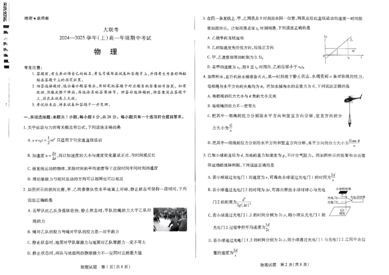 物理试题_2024年11月试卷_1120河南省天一大联考2024&mdash;2025学年（上）高一年级期中考试_河南省部分学校阶段性测试2024-2025学年高一上学期11月期中物理试题含答案
