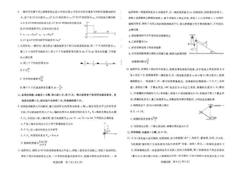 物理试题_2024年11月试卷_1120河南省天一大联考2024&mdash;2025学年（上）高一年级期中考试_河南省部分学校阶段性测试2024-2025学年高一上学期11月期中物理试题含答案