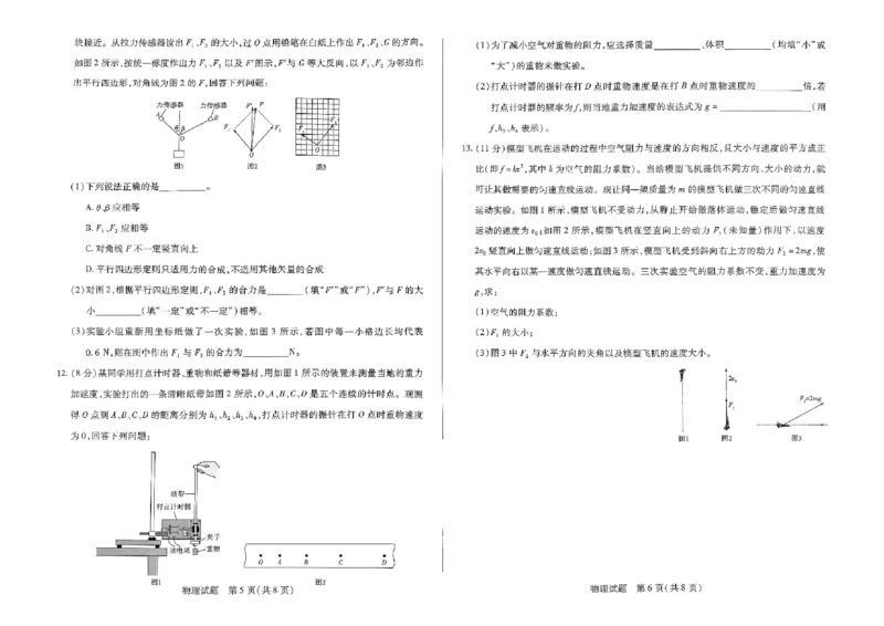 物理试题_2024年11月试卷_1120河南省天一大联考2024&mdash;2025学年（上）高一年级期中考试_河南省部分学校阶段性测试2024-2025学年高一上学期11月期中物理试题含答案