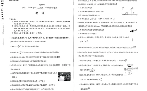 物理试题_2024年11月试卷_1120河南省天一大联考2024&mdash;2025学年（上）高一年级期中考试_河南省部分学校阶段性测试2024-2025学年高一上学期11月期中物理试题含答案