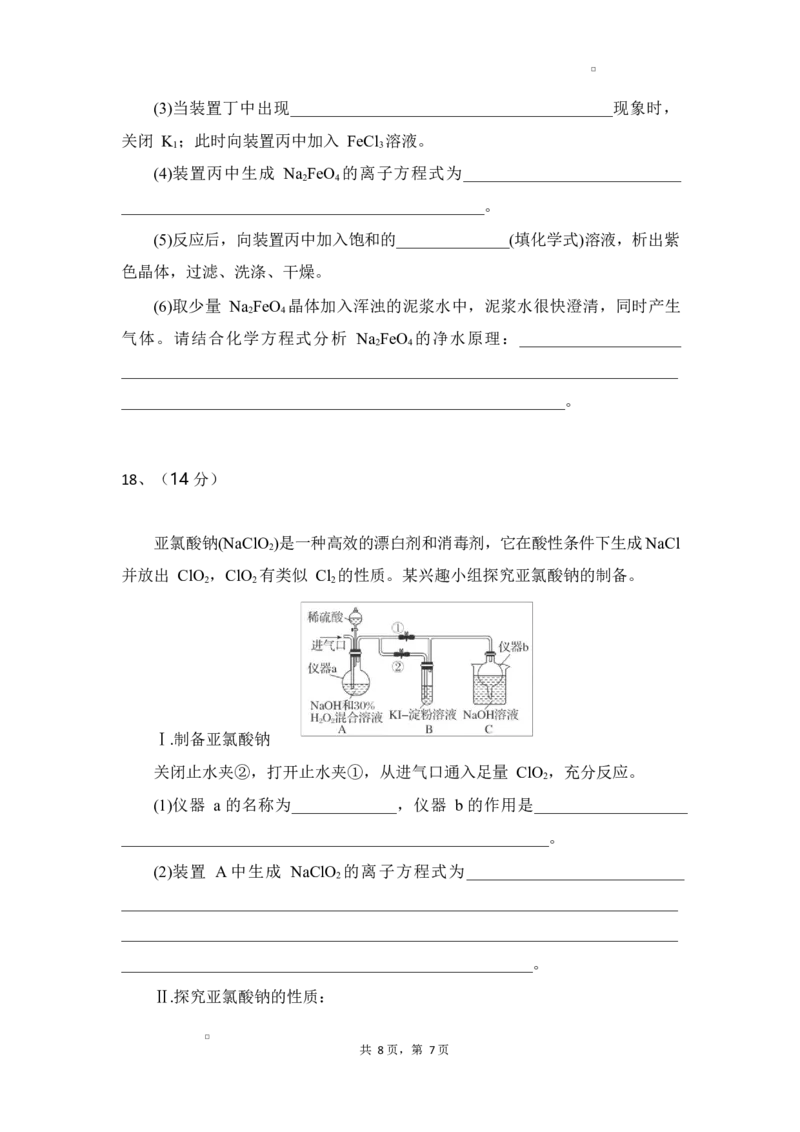 湖北省随州市部分高中2024-2025学年高一下学期2月联考化学试题_2025年03月试卷_0306湖北省随州市部分高中2024-2025学年高一下学期2月联考