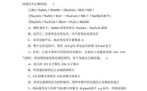 湖北省随州市部分高中2024-2025学年高一下学期2月联考化学试题_2025年03月试卷_0306湖北省随州市部分高中2024-2025学年高一下学期2月联考