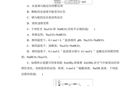 湖北省随州市部分高中2024-2025学年高一下学期2月联考化学试题_2025年03月试卷_0306湖北省随州市部分高中2024-2025学年高一下学期2月联考
