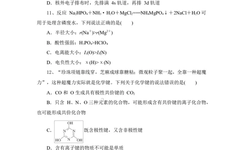 湖北省随州市部分高中2024-2025学年高一下学期2月联考化学试题_2025年03月试卷_0306湖北省随州市部分高中2024-2025学年高一下学期2月联考
