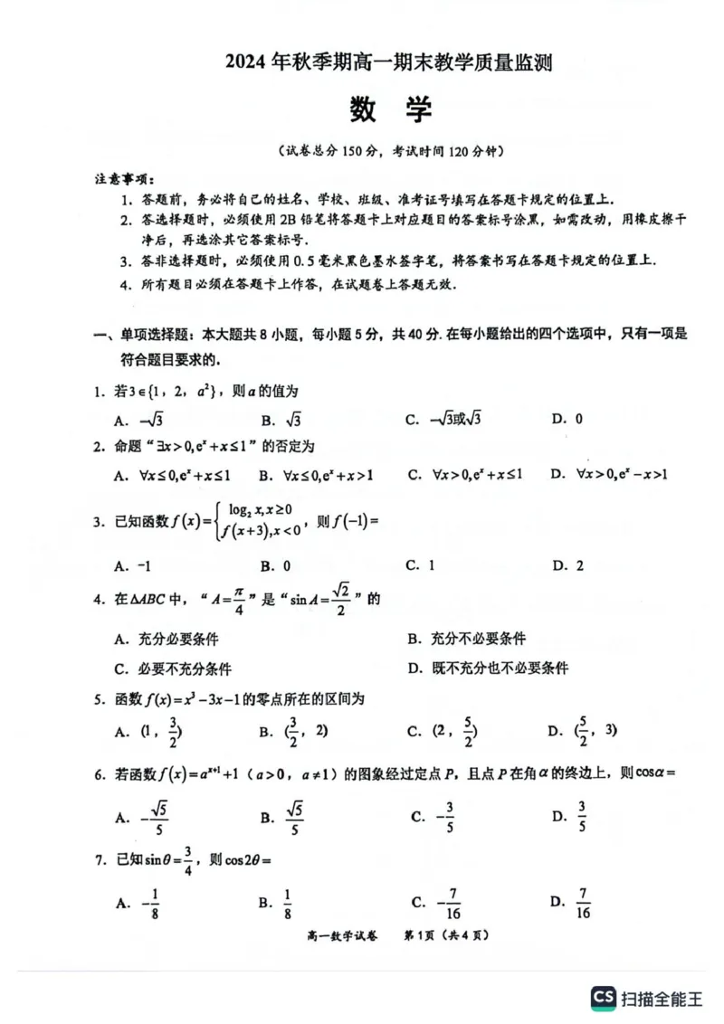 玉林市2024年秋季期高一期末教学质量监测数学试卷_2025年03月试卷_0305广西玉林市2024-2025学年高一上学期1月期末考试