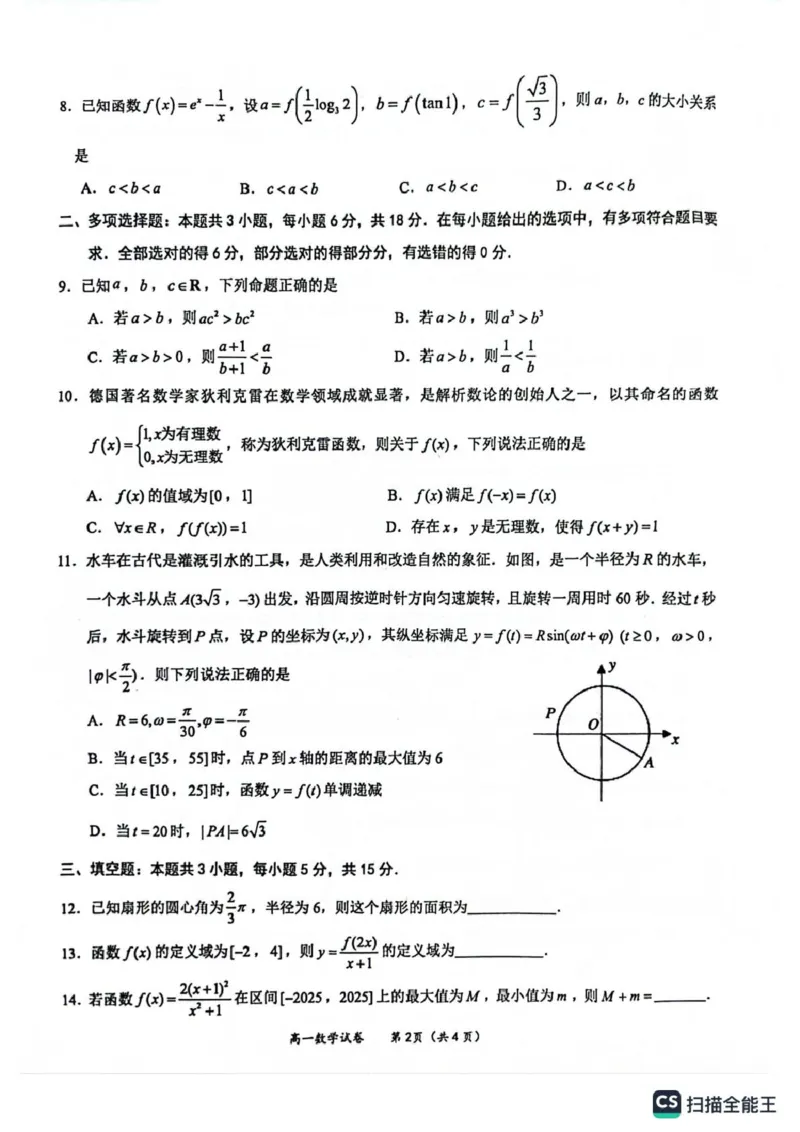 玉林市2024年秋季期高一期末教学质量监测数学试卷_2025年03月试卷_0305广西玉林市2024-2025学年高一上学期1月期末考试