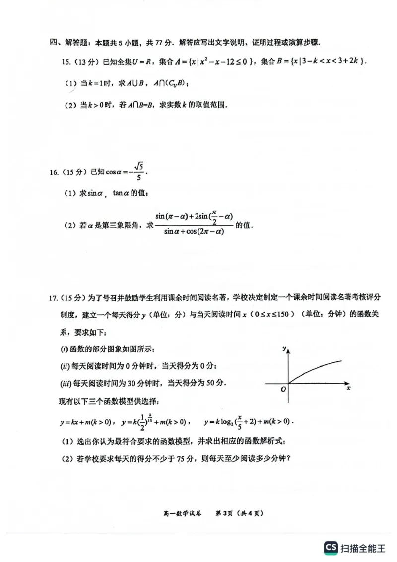 玉林市2024年秋季期高一期末教学质量监测数学试卷_2025年03月试卷_0305广西玉林市2024-2025学年高一上学期1月期末考试