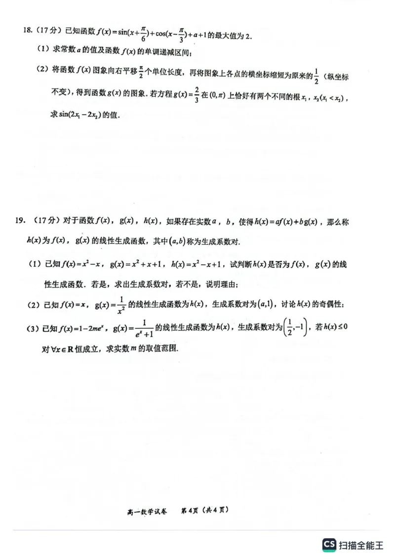 玉林市2024年秋季期高一期末教学质量监测数学试卷_2025年03月试卷_0305广西玉林市2024-2025学年高一上学期1月期末考试
