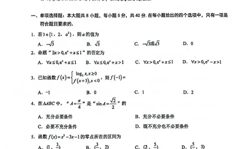 玉林市2024年秋季期高一期末教学质量监测数学试卷_2025年03月试卷_0305广西玉林市2024-2025学年高一上学期1月期末考试