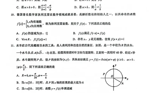 玉林市2024年秋季期高一期末教学质量监测数学试卷_2025年03月试卷_0305广西玉林市2024-2025学年高一上学期1月期末考试