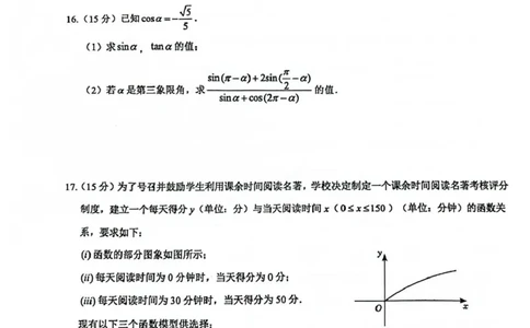 玉林市2024年秋季期高一期末教学质量监测数学试卷_2025年03月试卷_0305广西玉林市2024-2025学年高一上学期1月期末考试