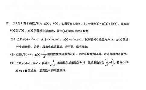 玉林市2024年秋季期高一期末教学质量监测数学试卷_2025年03月试卷_0305广西玉林市2024-2025学年高一上学期1月期末考试