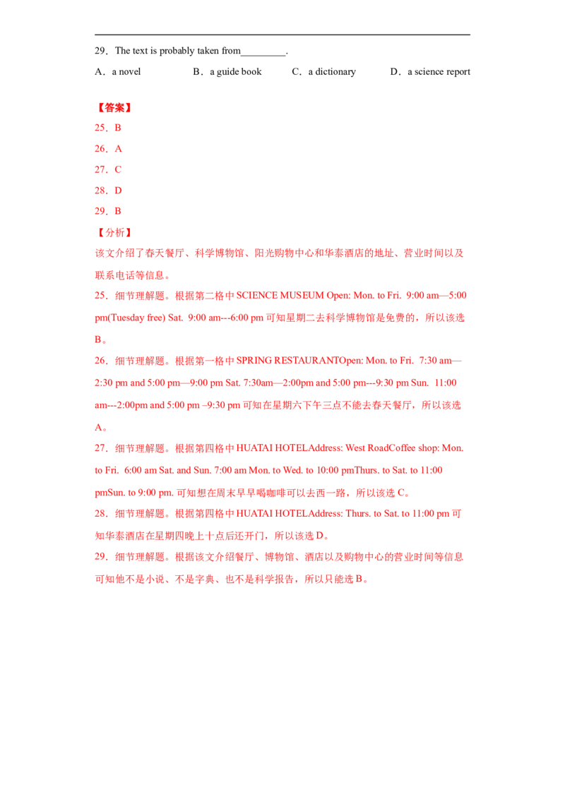 专题11阅读理解（A篇）（教师版）_最新人教版英语九年级全册_新更新初中英语9全_07习题试卷_（3）专项练习_专题11阅读理解A篇-（人教新目标）