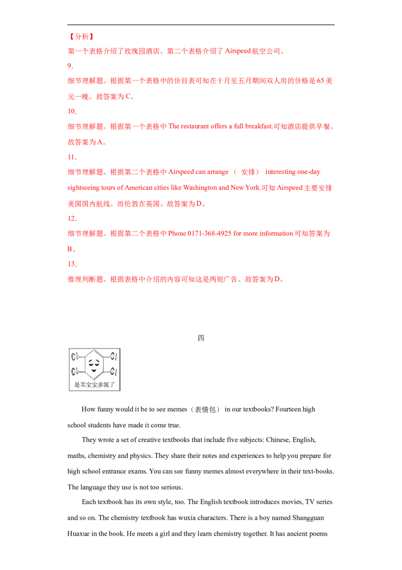 专题11阅读理解（A篇）（教师版）_最新人教版英语九年级全册_新更新初中英语9全_07习题试卷_（3）专项练习_专题11阅读理解A篇-（人教新目标）
