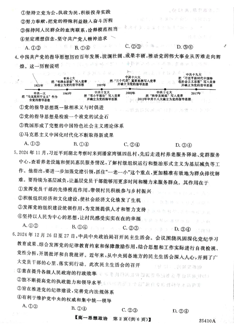 甘肃省平凉市静宁县文萃中学2024-2025学年高一下学期4月月考政治试题_2025年04月试卷_0409甘肃省平凉市静宁县静宁县文萃中学2024-2025学年高一下学期4月月考