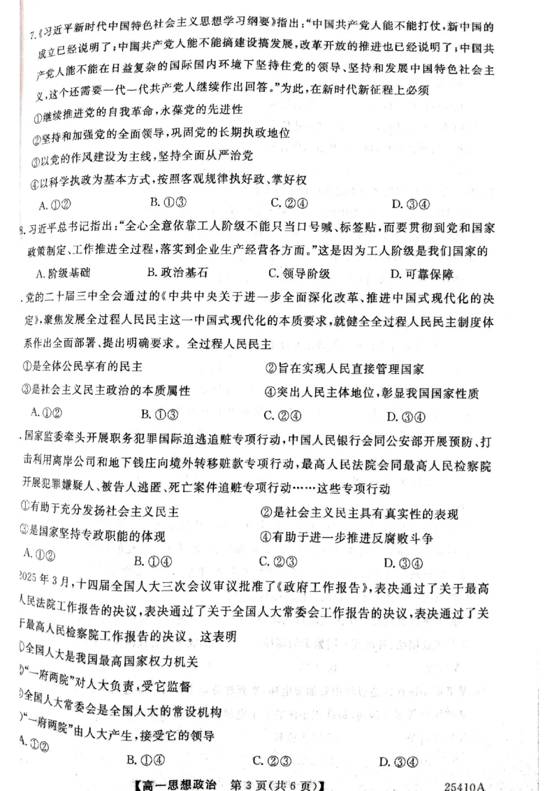 甘肃省平凉市静宁县文萃中学2024-2025学年高一下学期4月月考政治试题_2025年04月试卷_0409甘肃省平凉市静宁县静宁县文萃中学2024-2025学年高一下学期4月月考