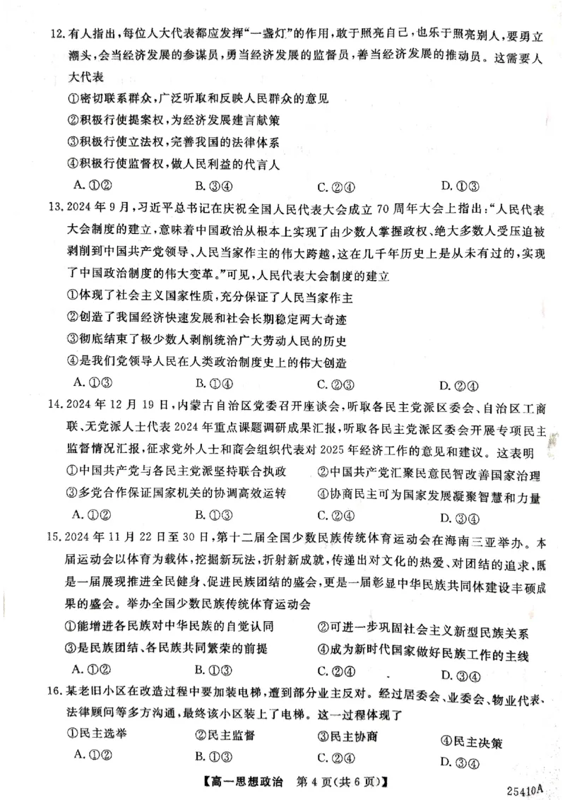 甘肃省平凉市静宁县文萃中学2024-2025学年高一下学期4月月考政治试题_2025年04月试卷_0409甘肃省平凉市静宁县静宁县文萃中学2024-2025学年高一下学期4月月考